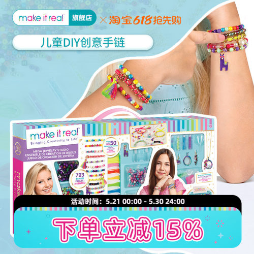 MAKEITREAL美益睿手链diy