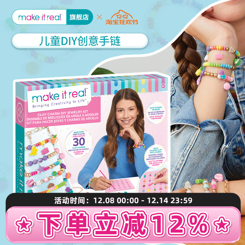 MAKEITREAL美益睿陶土玩具手链