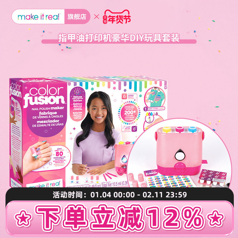 MAKE IT REAL美益睿过家家打印玩具指甲油美甲机豪华生日新年礼物,玩具/童车/益智/积木/模型,过家家玩具,淘宝优惠券,粉丝福利购,淘宝优惠卷
