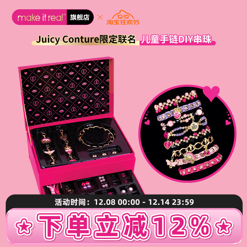 MAKEITREAL美益睿手链diy