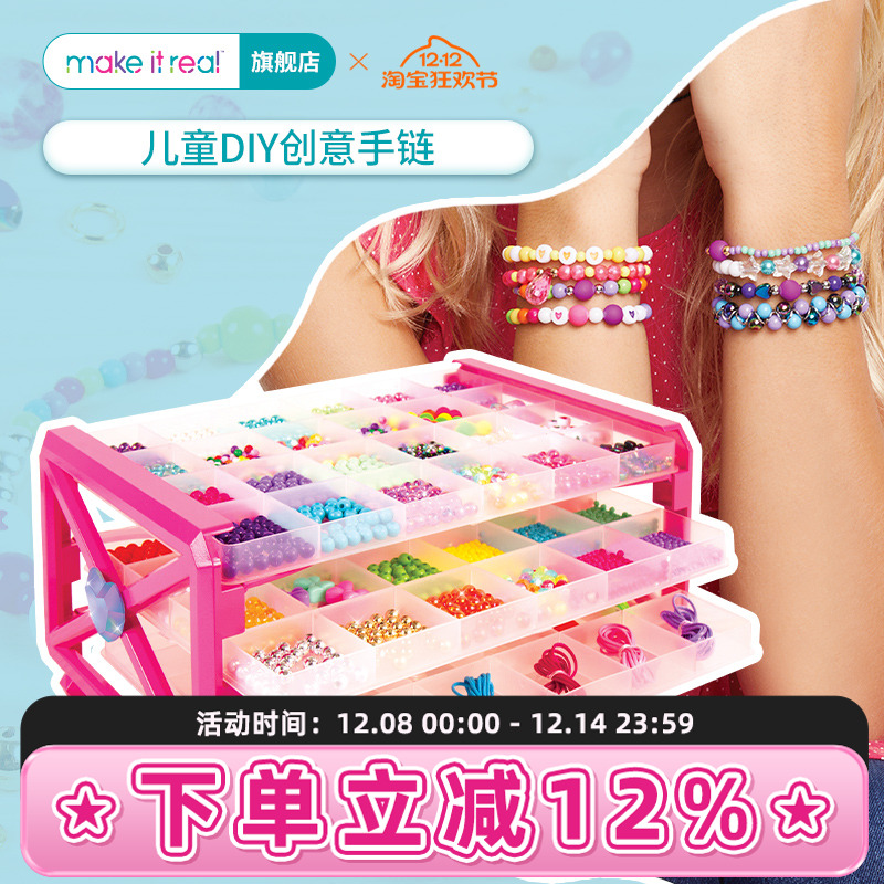 MAKEITREAL美益睿手链diy