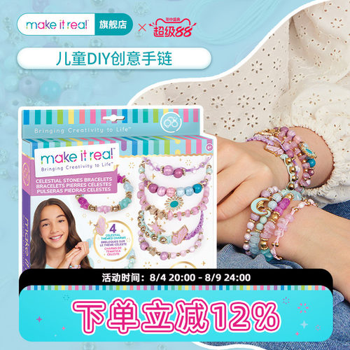 MAKEITREAL美益睿串珠手链diy