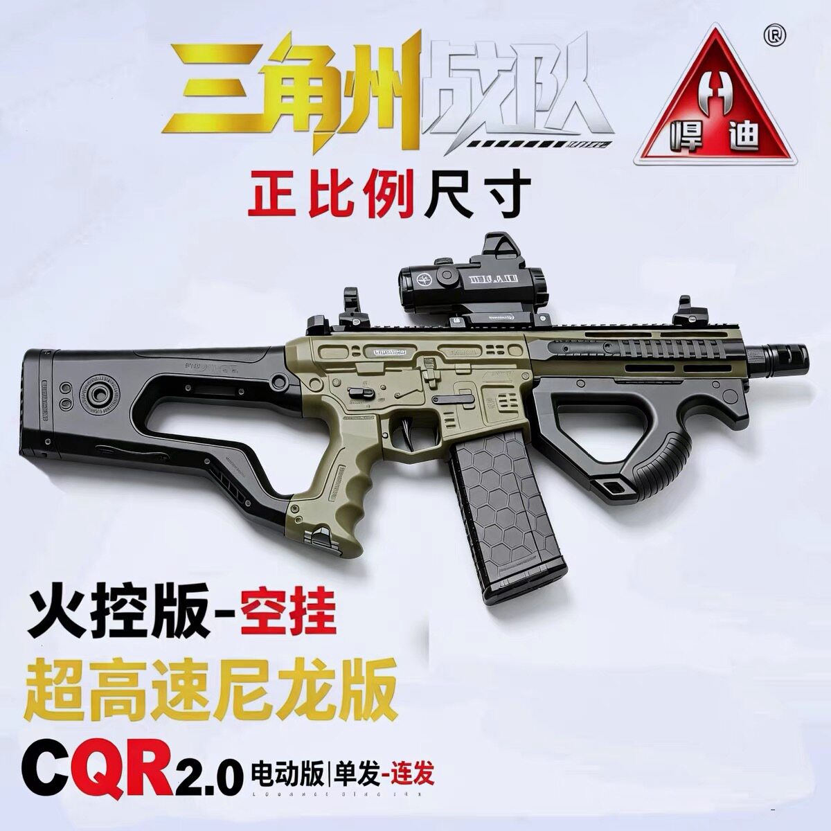 CQR2.0三角洲行动电动连发玩具枪儿童吃鸡游戏发射器男孩礼物