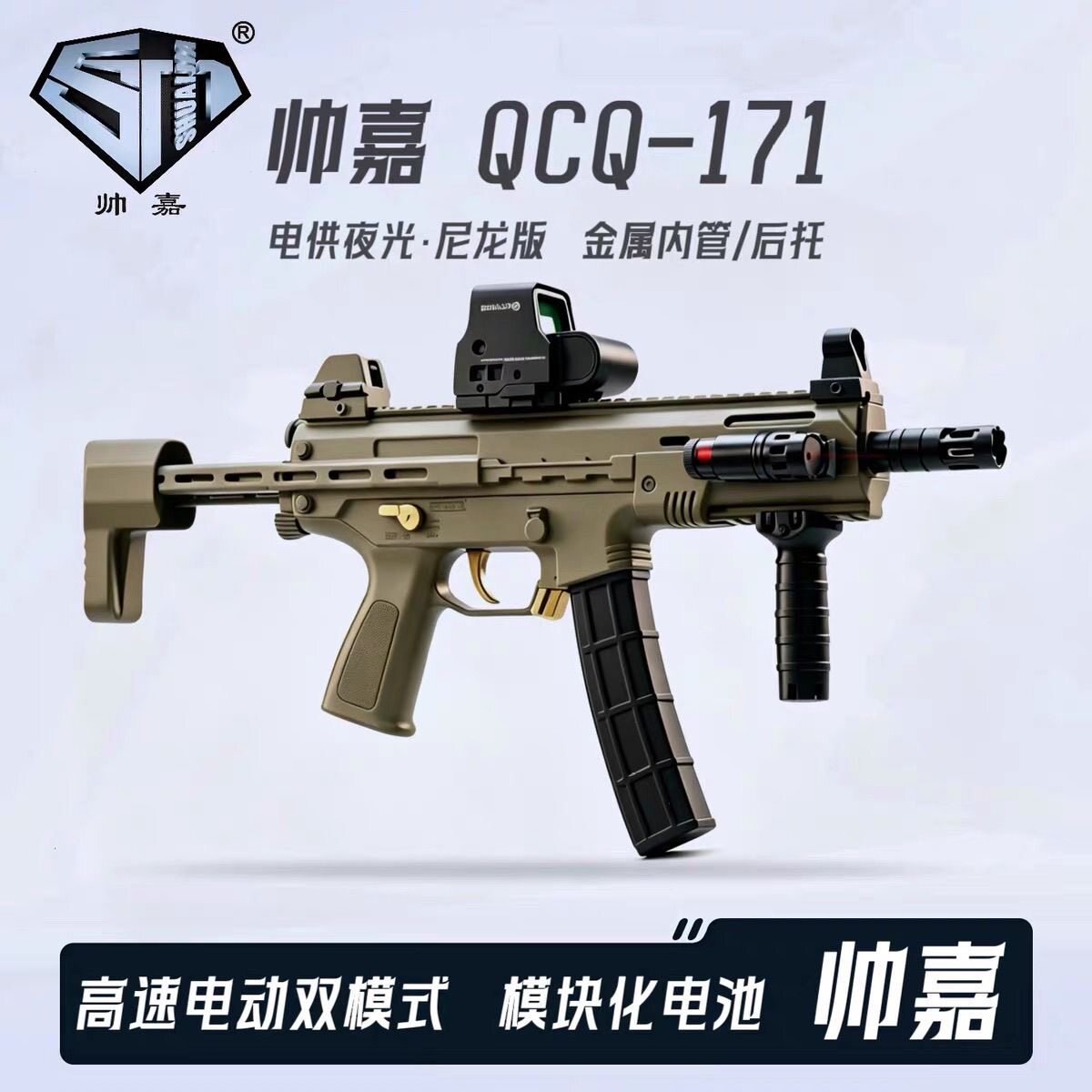 帅嘉QCQ-171夜光电动玩具枪礼盒