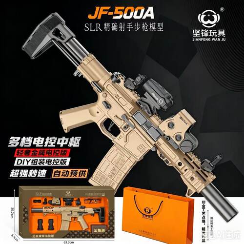 坚锋JF-500A电动双模CS玩具