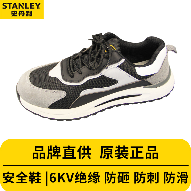 史丹利劳保鞋男士工作鞋防砸防刺穿绝缘6KV防臭防滑安全鞋无钢头