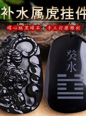 天然黑曜石生肖属虎吊坠猛