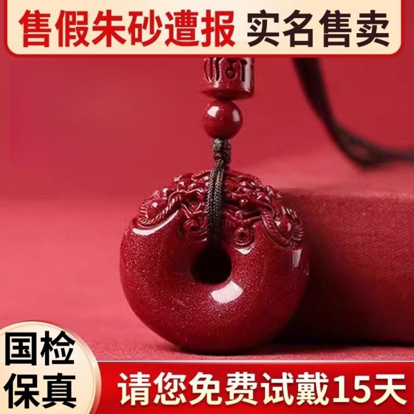 朱砂吊坠正品官方旗舰店男女款平安扣貔貅项链本命年招财驱邪挂件