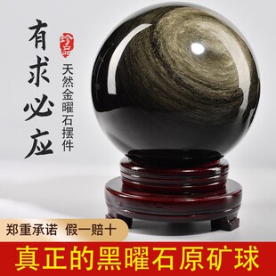 金曜石水晶球暗藏金光彩虹眼天然黑曜石球原石摆件客厅玄关装饰品
