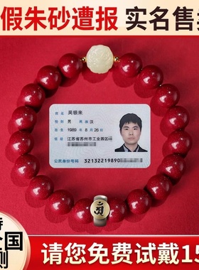 正品手串今泰福朱砂男女款