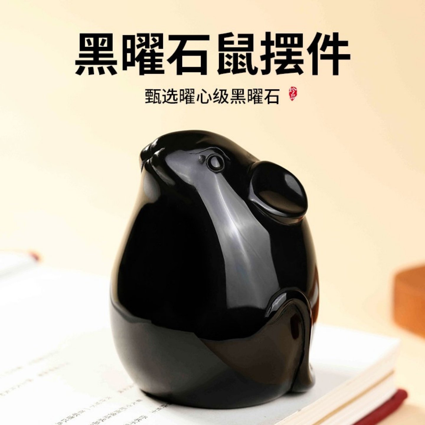 天然黑曜石老鼠摆件黑色水晶石雕生肖摆设家居吉祥物玉石装饰礼品