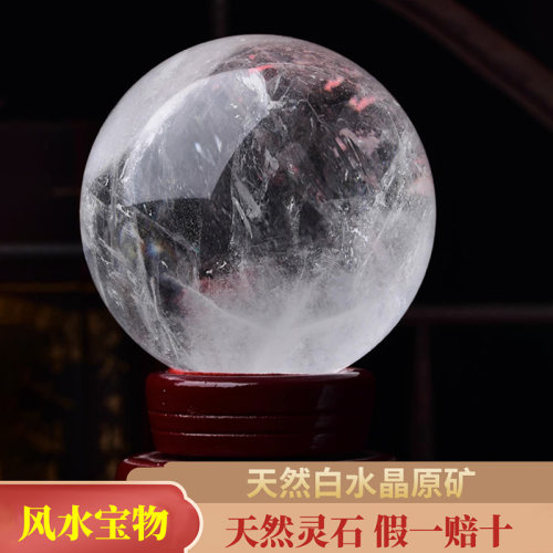 天然白色真水晶球摆件风水球乔迁搬家玄关客厅装饰原石打磨工艺品