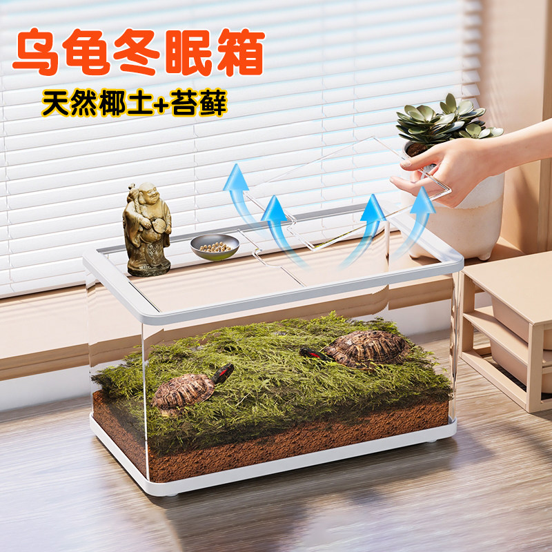 乌龟冬眠专用椰土苔藓爬宠饲养箱过冬神器套装蜗牛宠物全景保温箱,宠物/宠物食品及用品,爬宠缸/箱,淘宝优惠券,粉丝福利购,淘宝优惠卷