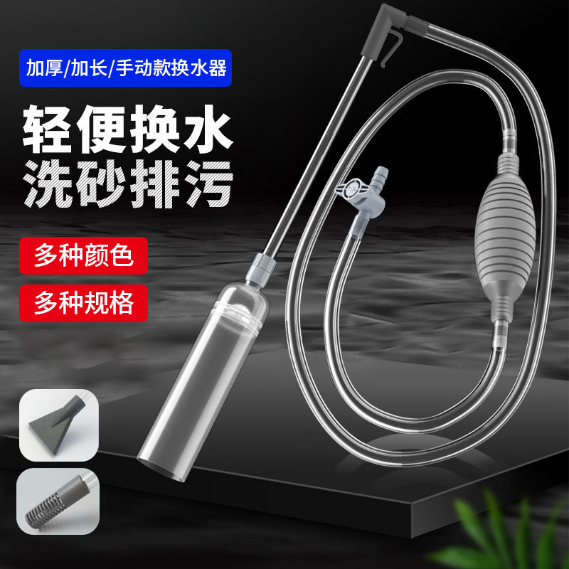 鱼缸换水器神器自动吸便器虹吸管小型抽水管换水清洗吸粪便洗沙器