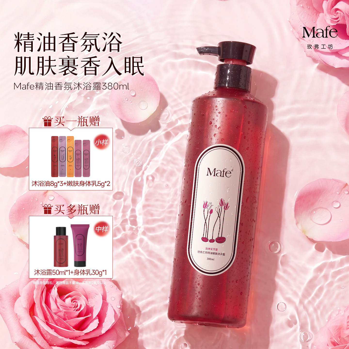 Mafe玫弗工坊沐浴露精油香氛持久留香清爽滋润果香沐浴乳液男女士