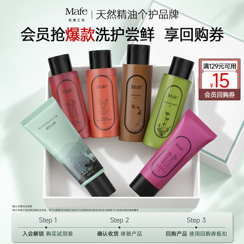 Mafe玫弗工坊精油沐浴露身体乳