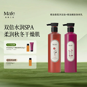 Mafe玫弗工坊香氛沐浴油嫩肤身体乳沐浴露持久留香清洁保湿 套组