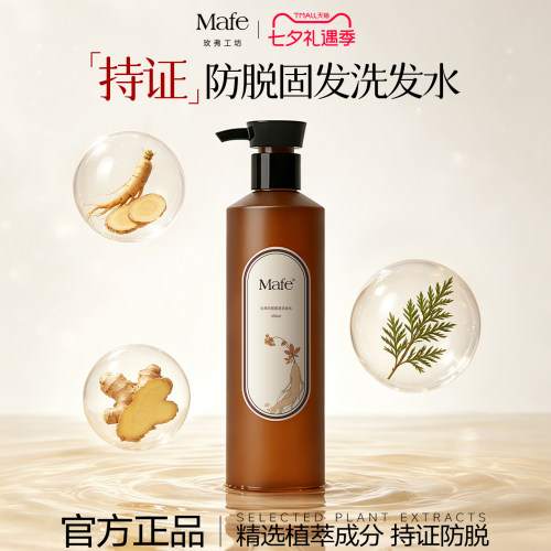 Mafe玫弗防脱固发洗发水