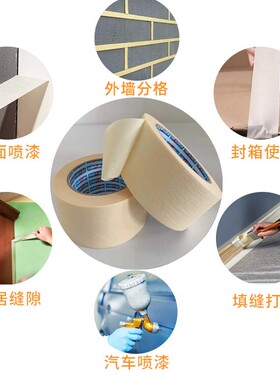 黄色高粘美纹纸胶带o汽车美容油漆喷漆遮蔽真石漆分格线分色纸胶