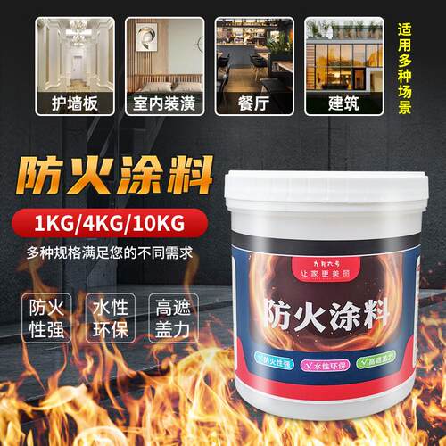 钢结构防火d涂料阻燃木材防火漆剂液体透明厚型油漆室内白色耐高