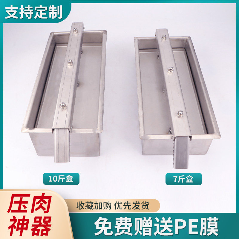不锈钢压肉模具牛肉方砖牛羊肉卷B高钙成型神器冻肉砖盒生鲜肉专