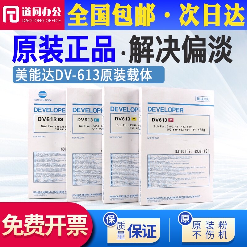 原装 柯美C754载体 美能达DV613 C452 C552 C6M52 C451 C654 铁粉