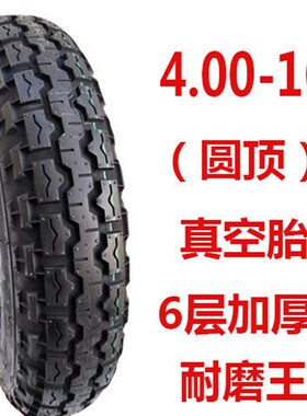 电动汽车轮胎电动四轮新能源135/145/4.00/4.50-1Q0真空轮胎400-1