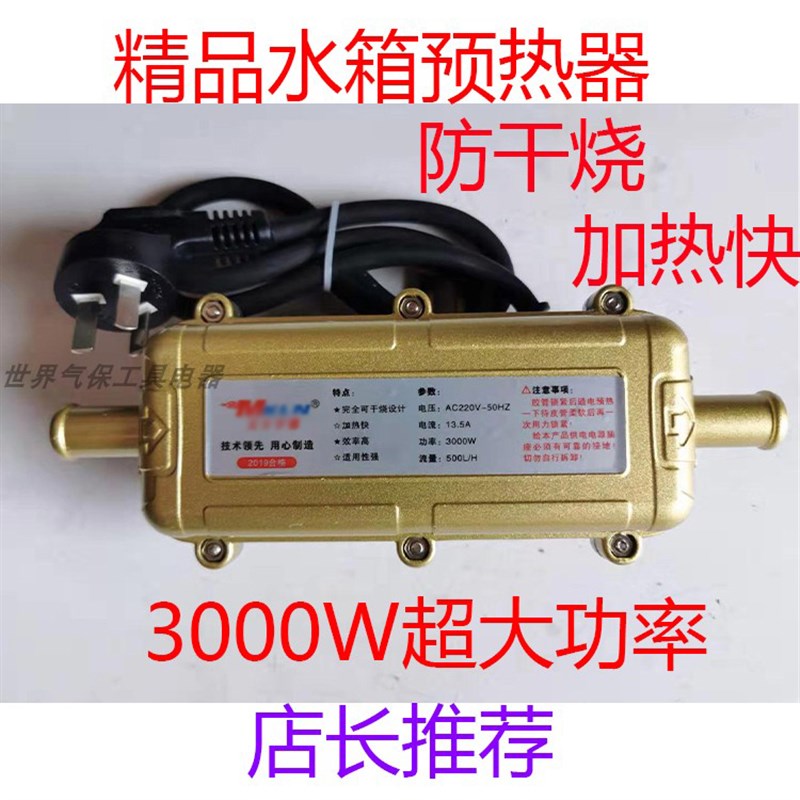 汽车驻车预热器冬季发动机加热器防干烧暖风水箱暖风W机预热器柴