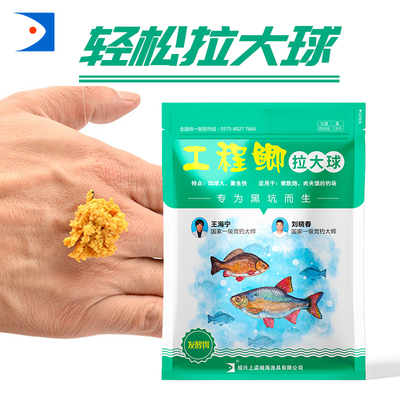 新品工程鲫拉大球 适合禁散炮钓G场肉夹馍王海宁刘晓春研制