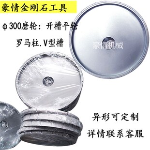金刚石磨轮300直径r钎焊罗马柱V型槽砂轮切割机开槽平磨片