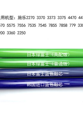 适用施乐5570硒鼓3370 3373 557y5 7525 7535 7855 7858 7970鼓芯