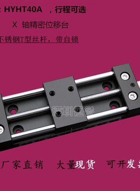 一维精密滑台迷你小滑台t手动平移台手动位移台直线平台实验平台