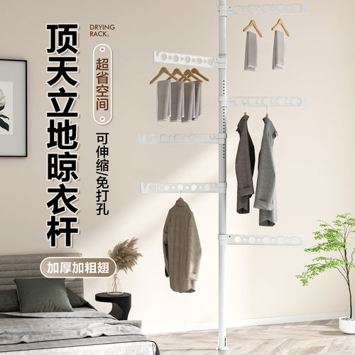 顶天立地晾衣架加粗n落地置衣架家用挂衣架加厚阳台免打孔伸缩杆