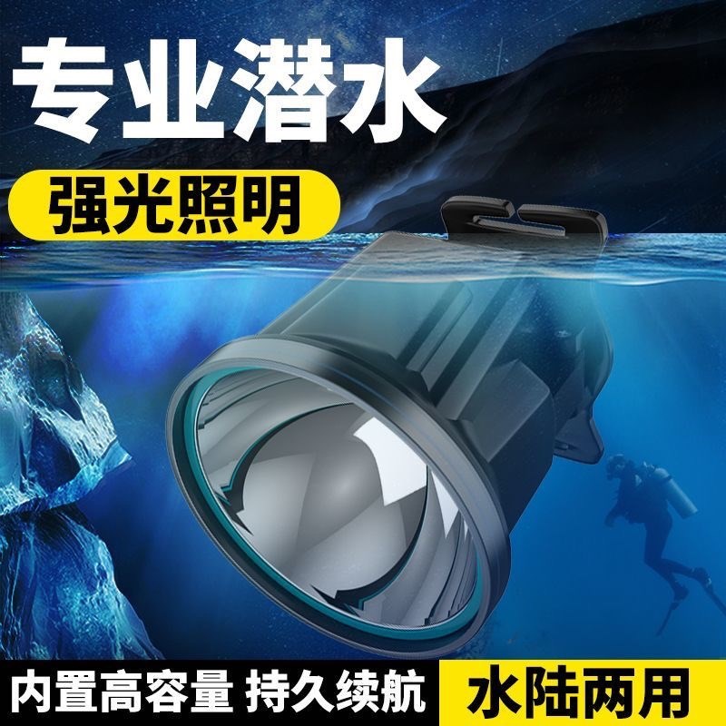 微度潜水头灯超强防水专业出海赶C海头戴式灯手电筒远射水产养殖