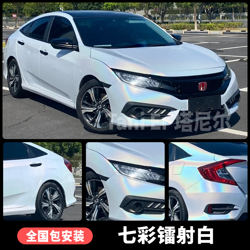 十代思域汽车改色膜马卡龙月v光玉七彩镭射白龙血红全车车衣车身