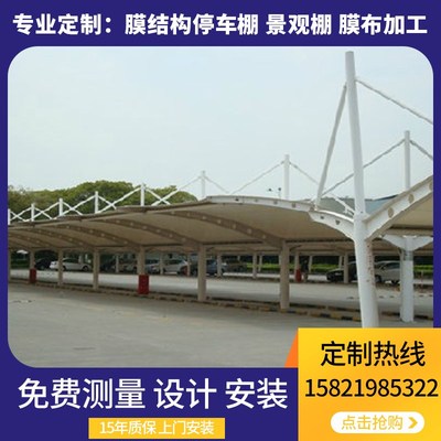 户外膜结构车棚遮阳汽车雨棚 张拉膜景观J棚 电动自行车双开停车