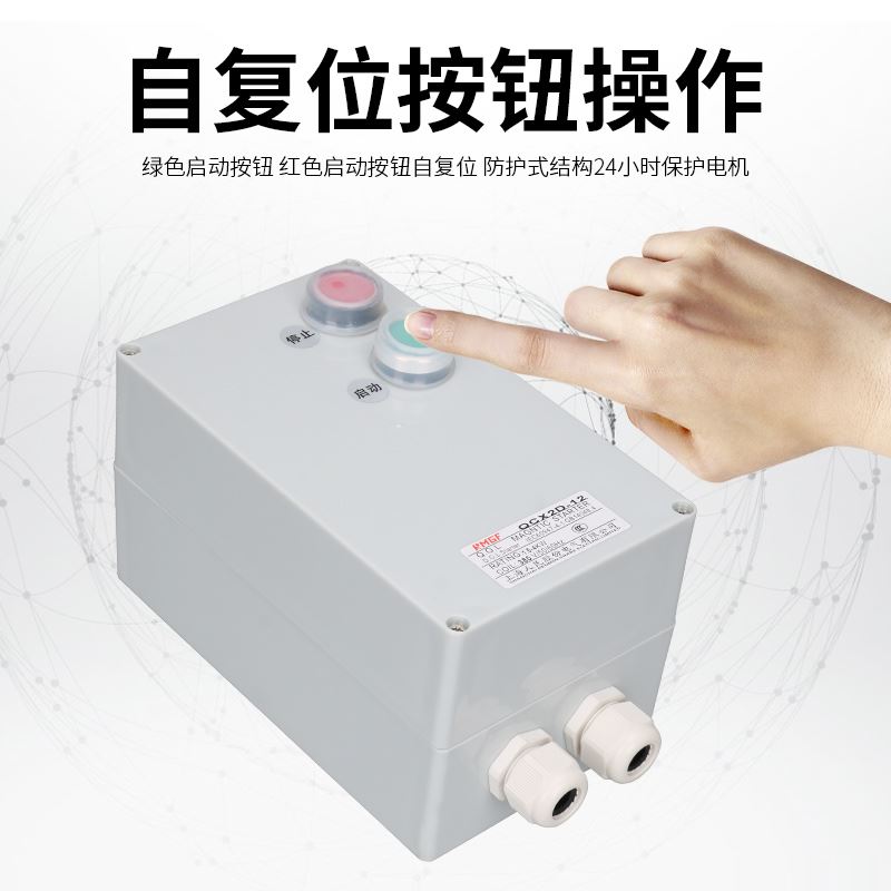 防水防尘防腐塑胶壳磁力p启动器380V缺相过载风机水泵电机保护开