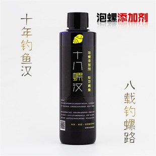 适用鱼塘水库 十八螺汉泡螺诱鱼l小药添加剂钓青鱼黑皖脆螺田螺