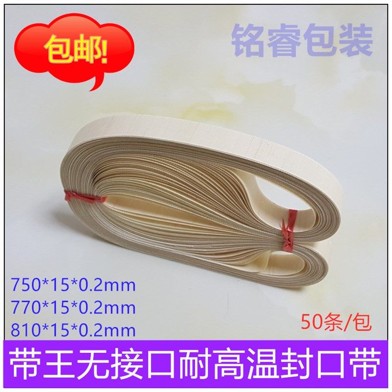 高品质带王耐高温封l口带自动连续封口机输送皮带 770无接口热封,办公设备/耗材/相关服务,封口机,淘宝优惠券,粉丝福利购,淘宝优惠卷