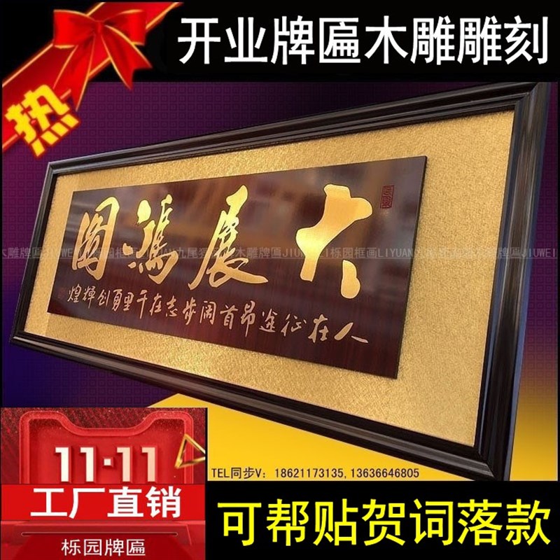 公司开业牌匾工厂乔迁办公室会议B室装饰画大展鸿图贺礼匾商务匾