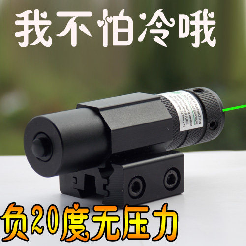 低基抗震耐低温红外线激光绿w光瞄准器高透片镜激光校准仪可调包,户外/登山/野营/旅行用品,信号灯/发光棒/救生灯,淘宝优惠券,粉丝福利购,淘宝优惠卷