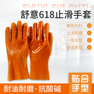 舒意618止滑加厚浸塑防滑耐油耐D磨工业塑胶胶皮杀鱼劳保防护手套