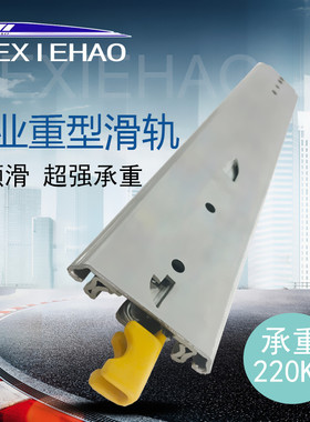 工业级载重型导轨j重型抽屉滑轨货柜机柜三节轨轨道 可承重440斤