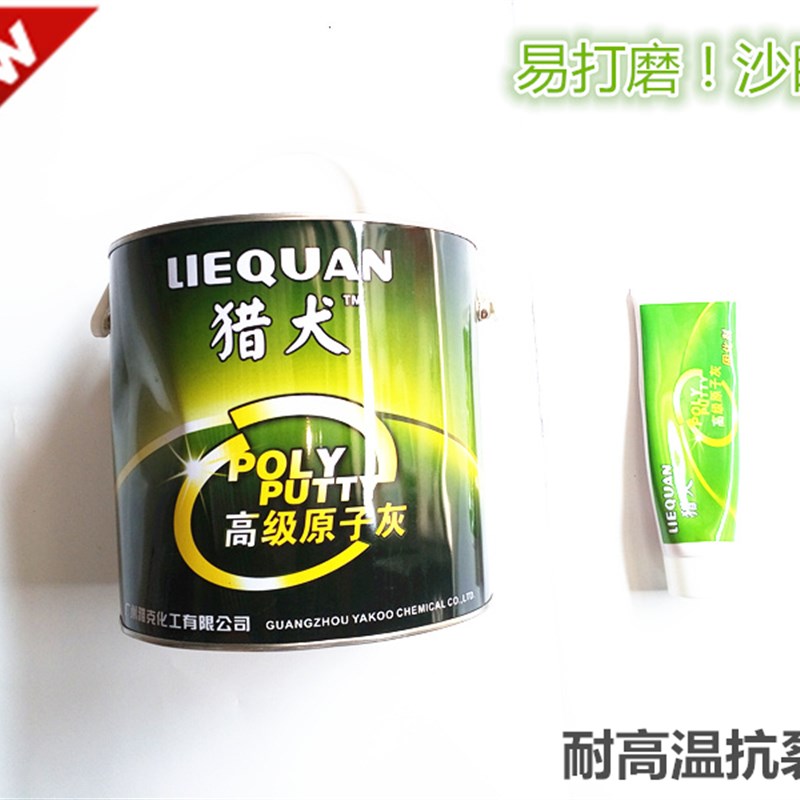 汽车用原子灰套装喷漆用猎犬x耐高温快干家具补土裂痕填装饰灰填