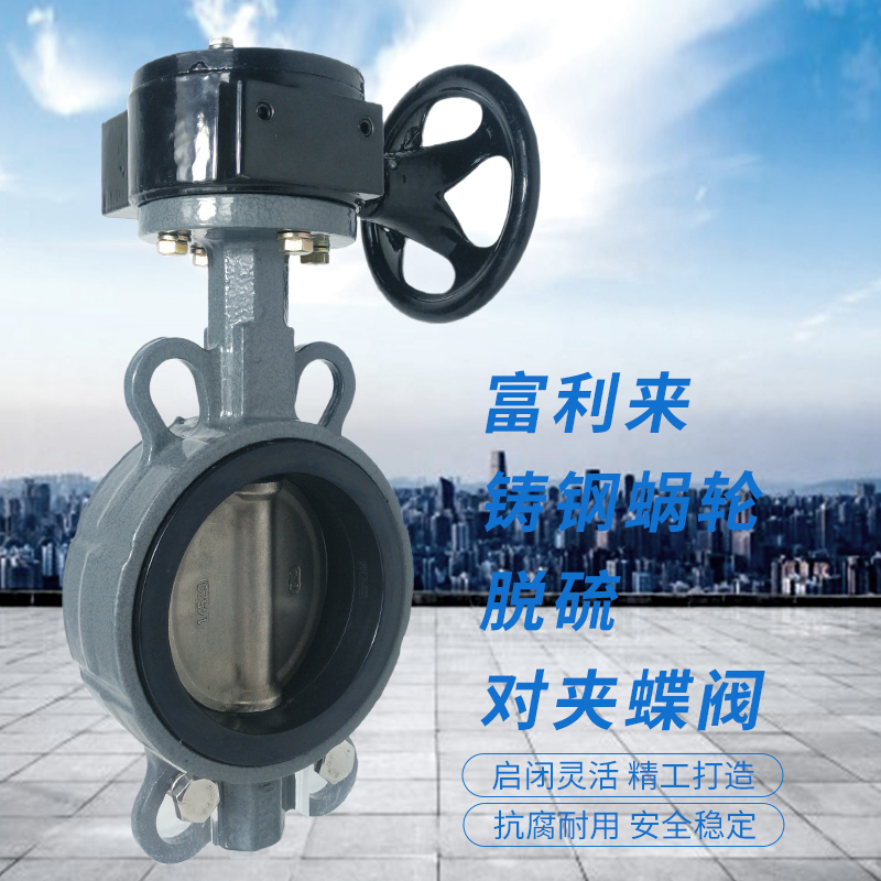 铸钢体乙丙胶1.4529板o蜗轮脱硫对夹蝶阀D371X-10/16C/1.4529大体