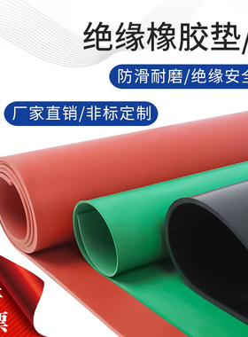 绿色绝缘橡胶板配电室专用高x压绝缘垫胶皮地胶胶垫防滑工业橡胶