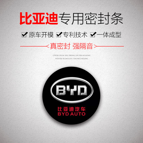 17款比亚迪唐100/2.0vT混合动力专用汽车门全车隔音密封条防尘加