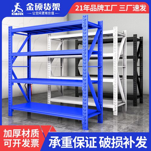 金硕货架家用货架置物架多层中型B快递架仓库铁架子重型仓储货架
