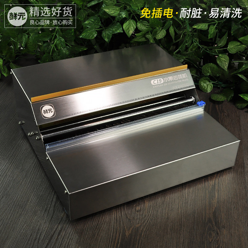 鲜元保鲜膜包装机加厚不锈钢抗压E超市手动商用水果蔬菜打包机,办公设备/耗材/相关服务,封口机,淘宝优惠券,粉丝福利购,淘宝优惠卷