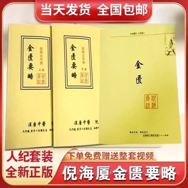 倪海厦金匮要略注解版讲稿图片